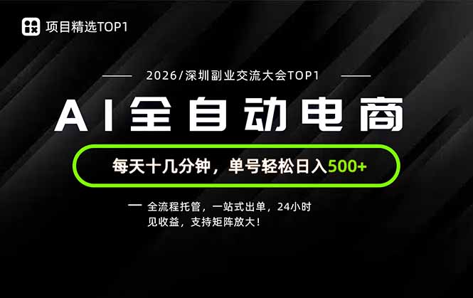 副业精选TOP1，全流程托管，24小时见收益，单号轻松日入500+-搞钱利器