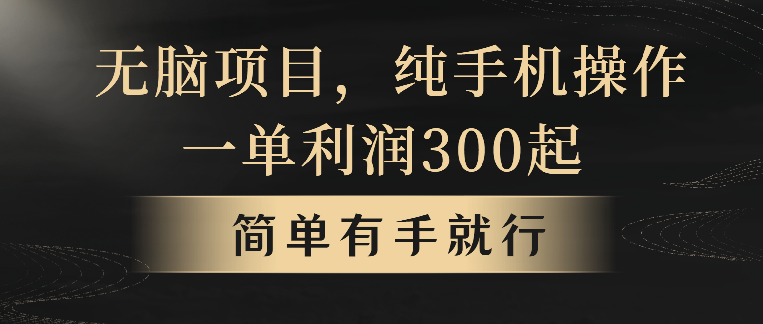 全网首发，翻身项目，年前最赚钱项目之一。收益翻倍！-搞钱利器