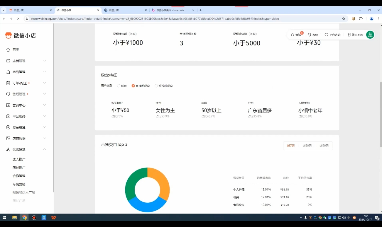 子枫老师·微信小店入驻流程-搞钱利器