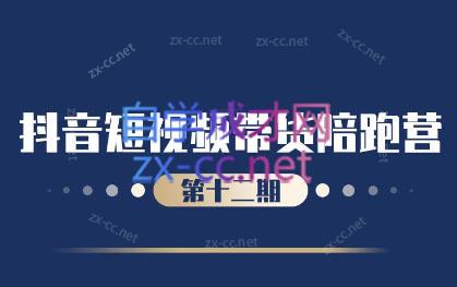 盗坤·抖音短视频带货12.0-搞钱利器