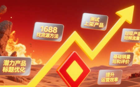 涂涂老师·淘宝选品、优化与推广-搞钱利器