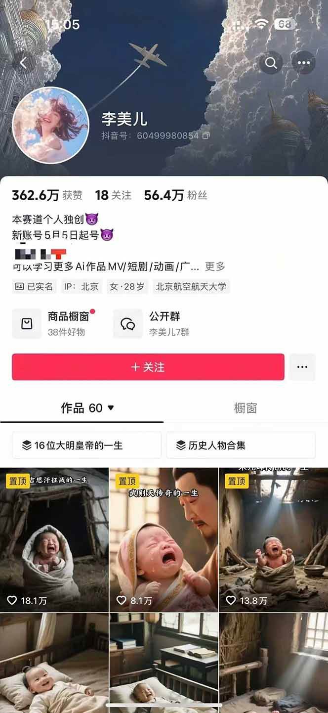 图片[2]-AI历史人物短视频创作，含IP打造、首尾帧无缝转场、智能体视频制作等核心教学内容-搞钱利器