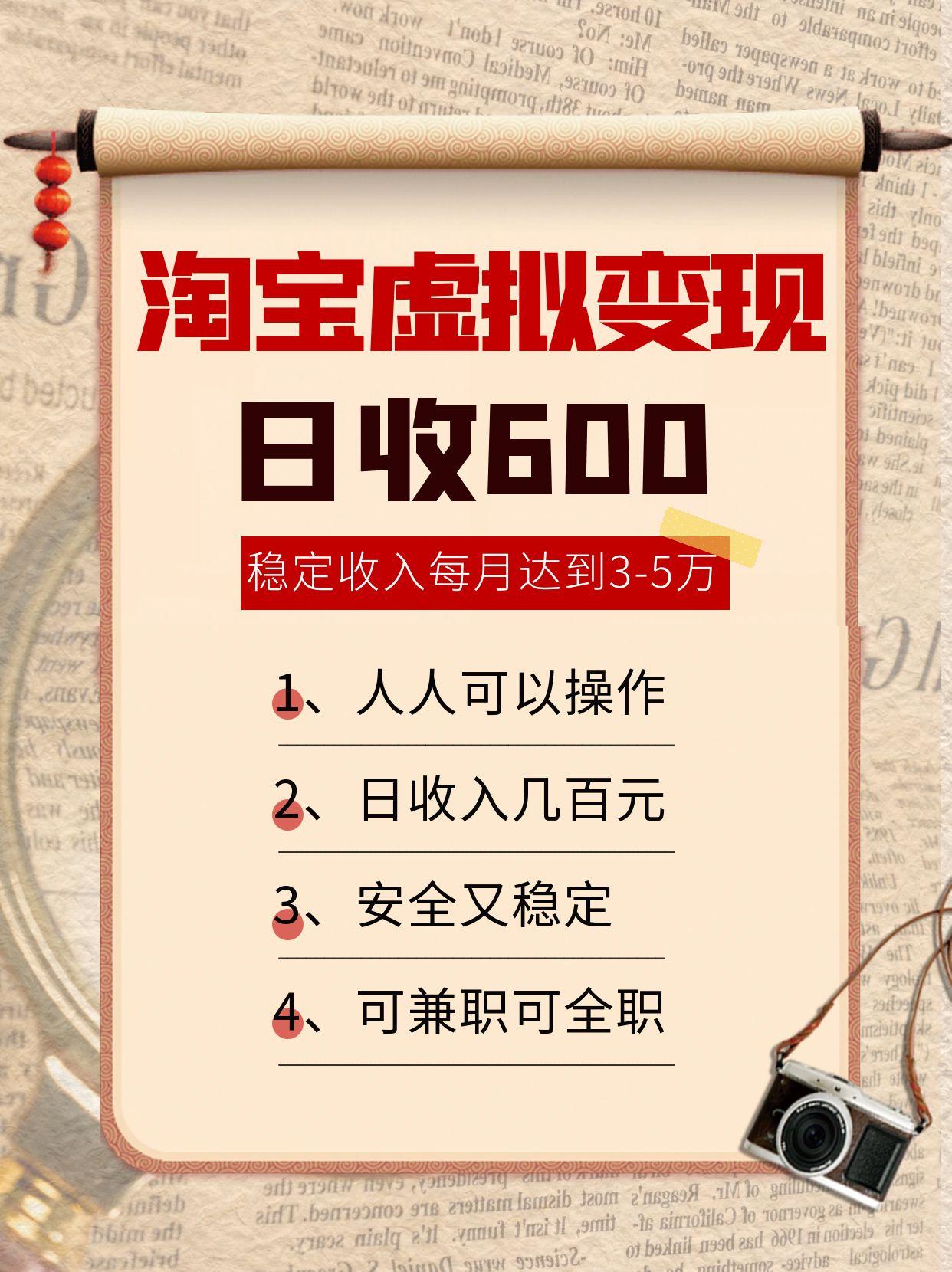 淘宝虚拟变现，日收入600+，稳定收入下每月达到3-5万,安全又稳定！-搞钱利器