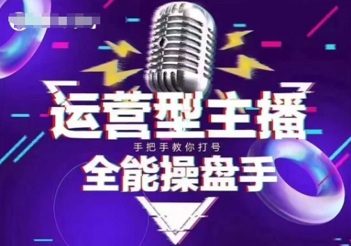 猴帝电商1600抖音课【2~3月新课】，拉爆自然流，做懂流量的主播，新规政策下，自然流破圈攻略-搞钱利器