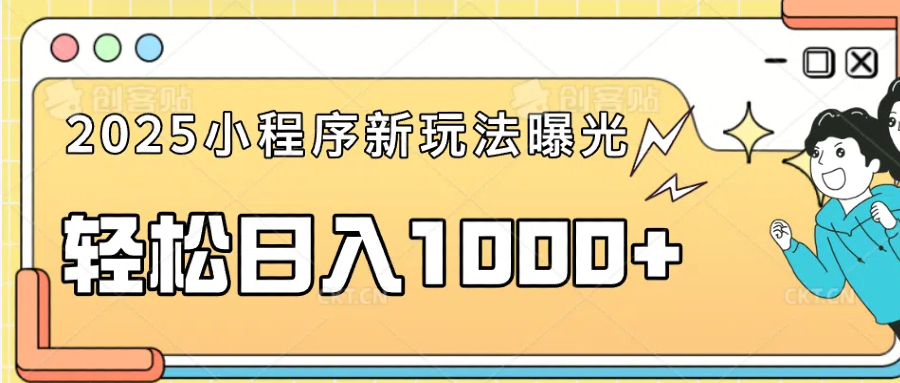 一部手机即可操作，每天抽出1个小时间轻松日入1000+-搞钱利器
