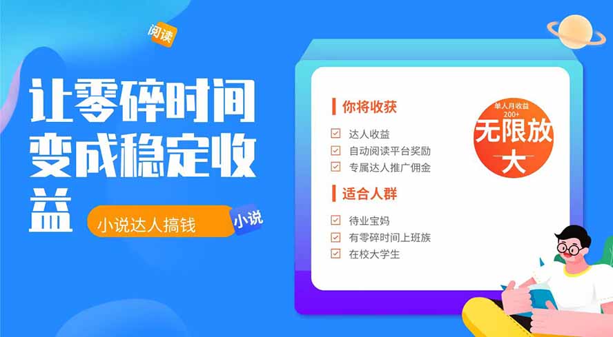 2026年最新最稳定项目番茄小说达人副业，浏览就能拿收益下半年最稳定的项目-搞钱利器