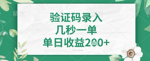 看图识字，5秒一单，单日收益轻松4张+【揭秘】-搞钱利器