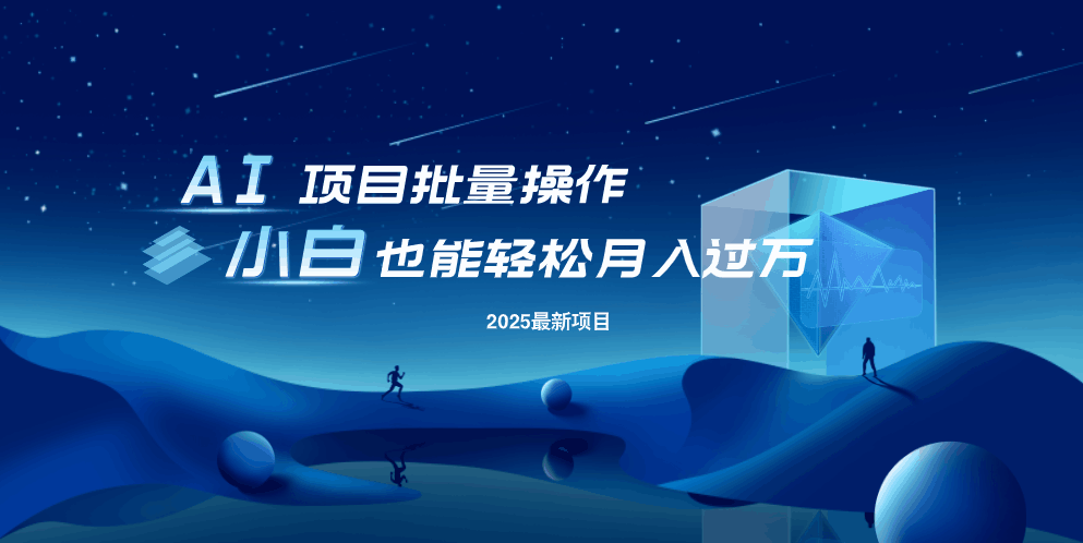 最新玩法，全自动挂机。小白也能轻松过万-搞钱利器