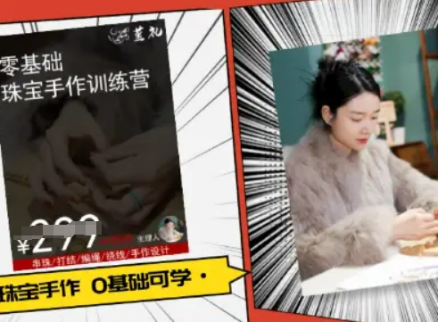 小集电商水晶直播带货课-抖音电商教程-搞钱利器