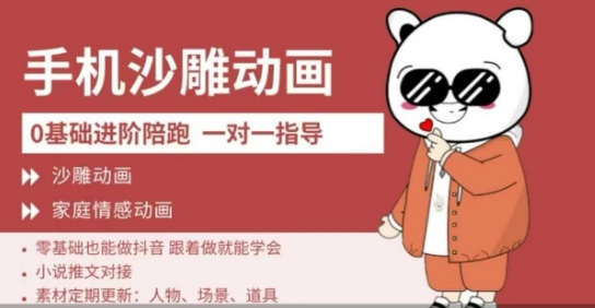 0基础手机沙雕动画教学，零基础跟着做就能学会，沙雕动画，家庭情感动画-搞钱利器