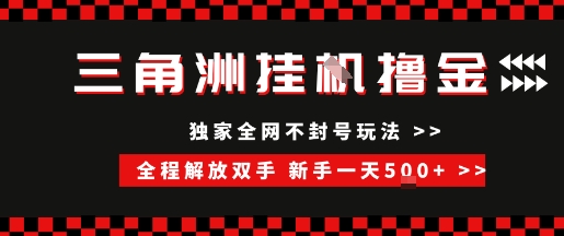 三角洲全自动挂G撸金，新手轻松一天5张+，无脑搬砖【揭秘】-搞钱利器