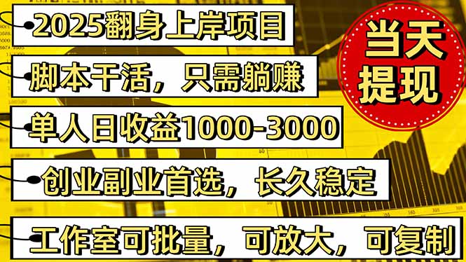 稳定八年美金掘金2.0脚本干活，只需躺赚。单人日收益1000-3000可批量、…-搞钱利器