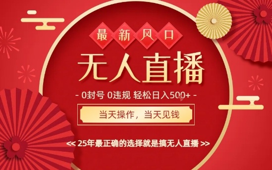0违规，不封号，最新AI玩法，当天秒见收益，可矩阵，最稳定的项目，没有之一【揭秘】-搞钱利器