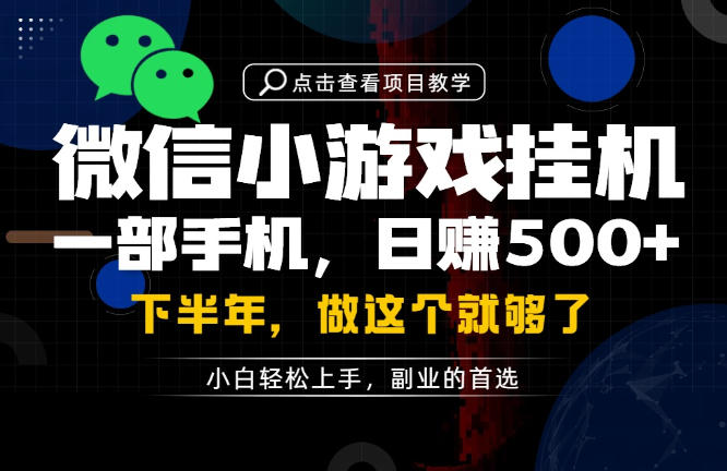 一部手机也能轻松月入过1W，每天十几分钟就够了，保底日入500+，副业必做【揭秘】-搞钱利器