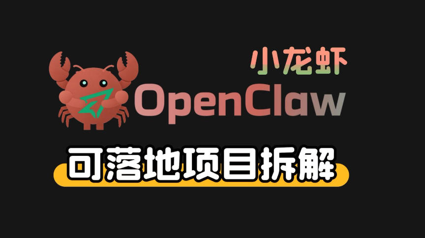 小龙虾OpenClaw+秘塔AI项目，实战可落地项目【变现链路拆解】-搞钱利器