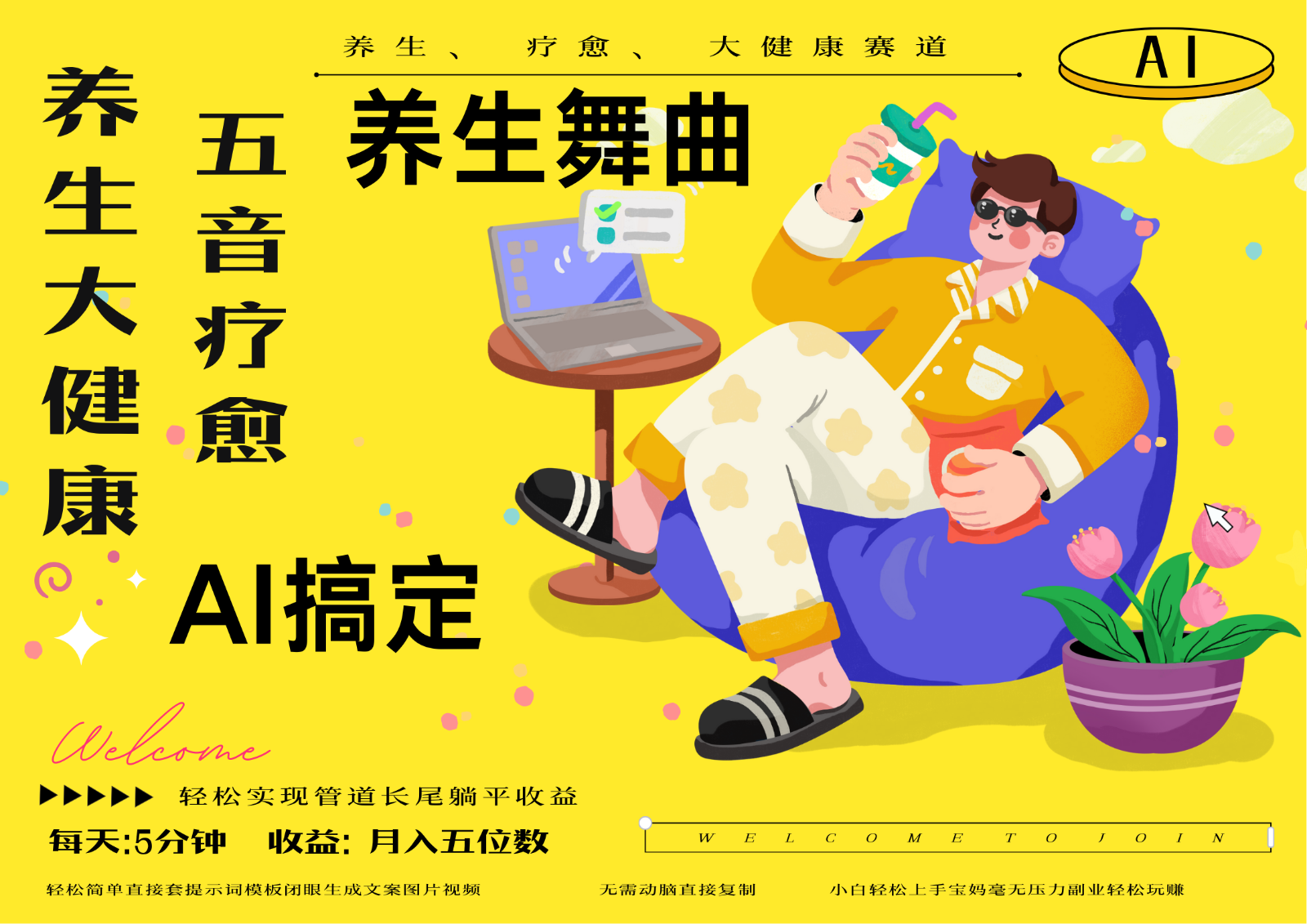 AI+养生+疗愈 五音疗愈另辟蹊径做养生 流量条条百万爆款 十条视频涨粉7万-搞钱利器