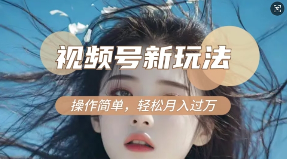 利用新老电视剧对比视频，撸视频号分成计划收益，轻松月入过W，操作简单-搞钱利器