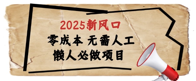 2025新风口，懒人必做项目，浏览器全自动掘金【揭秘】-搞钱利器