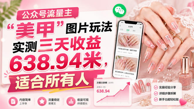 公众号流量主-搞钱利器