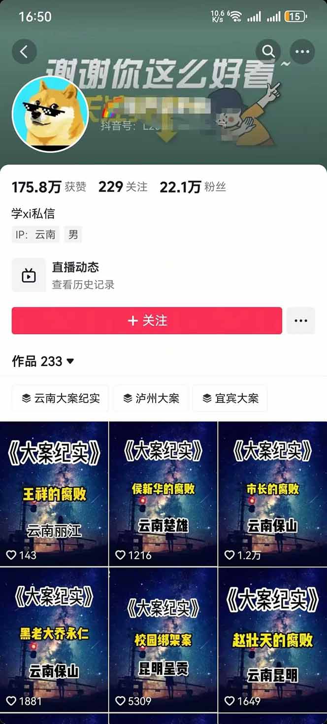 图片[2]-AI大案纪实短视频制作课，文案生成+剪辑教学+伙伴计划，单条收益7-10元-搞钱利器
