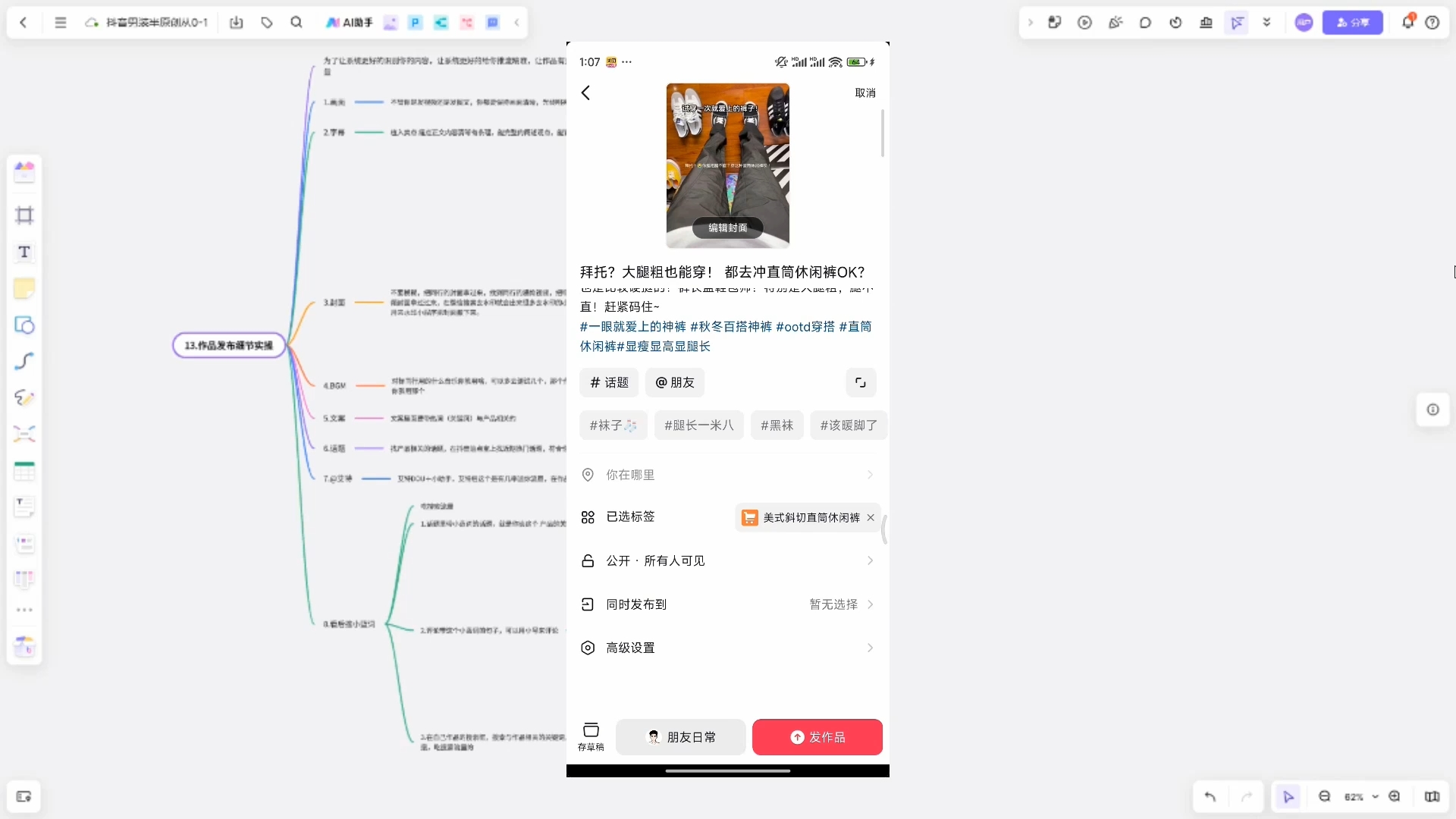 阿菲老师·抖音短视频男装原创带货从0-1-搞钱利器