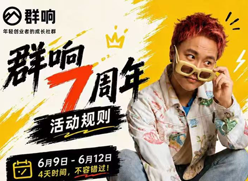 群响七周年超级个体实战课(6月9-12日线下课直播回放)-搞钱利器