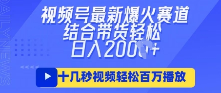 视频号最新爆火ai民国美女视频，轻松百万播放，结合带货日入数张-搞钱利器