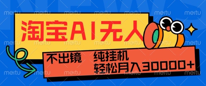 最新淘宝无人直播带货，非市面0BS技术，不用出境，不掉线，不违规，真正意义的日不落直播间【揭秘】-搞钱利器
