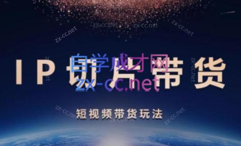 吉同学·IP剪辑师内部课程(挂车视频)-搞钱利器