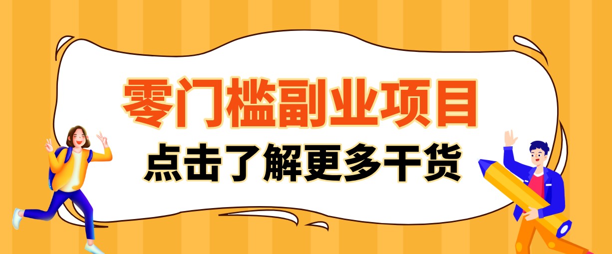 单人零门槛副业！公众号热门影视资讯玩法，合规操作流量稳定多种变现月入10000+-搞钱利器