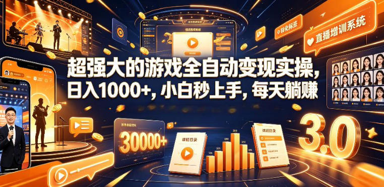 低成本网游挂G项目，单号保底日入100左右，可矩阵放大，合法合规【揭秘】-搞钱利器