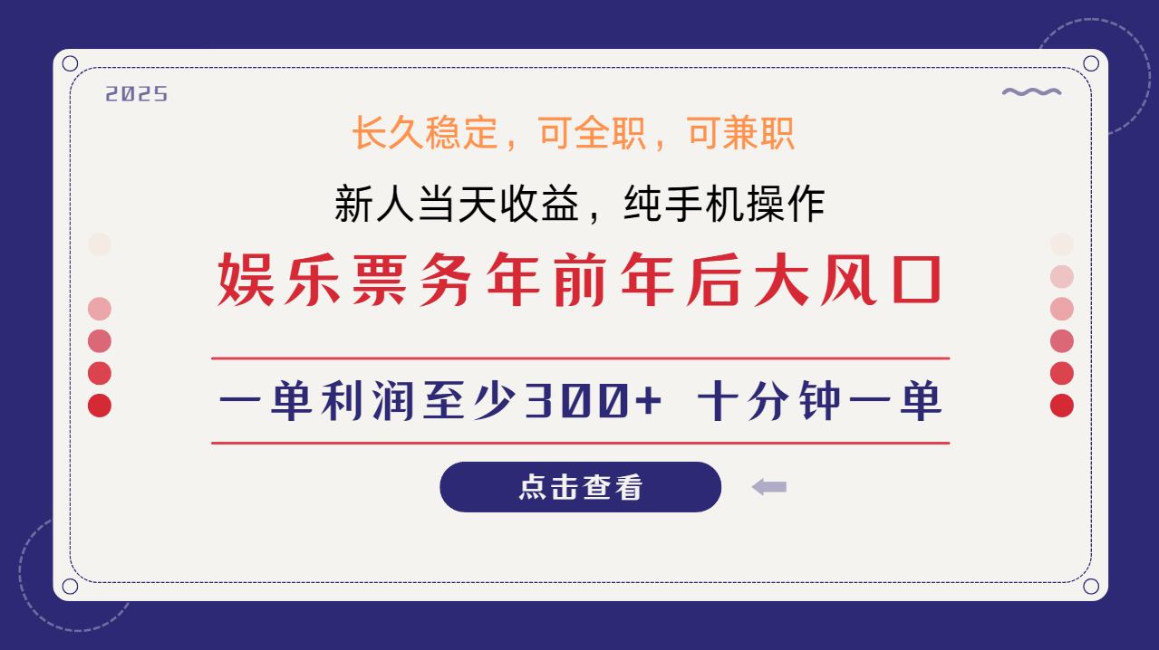 日入1000+ 娱乐项目 最佳入手时期 新手当日变现 国内市场均有很大利润-搞钱利器