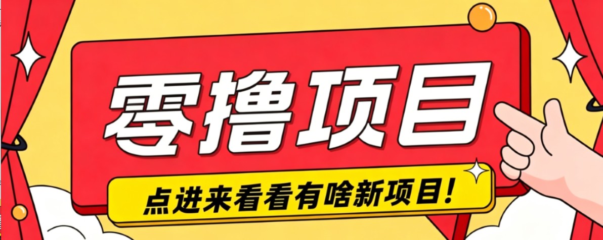 很简单的一个零撸项目，B站小红书发布二次元动漫风格视频，20个赞10元收益最高4000元-搞钱利器