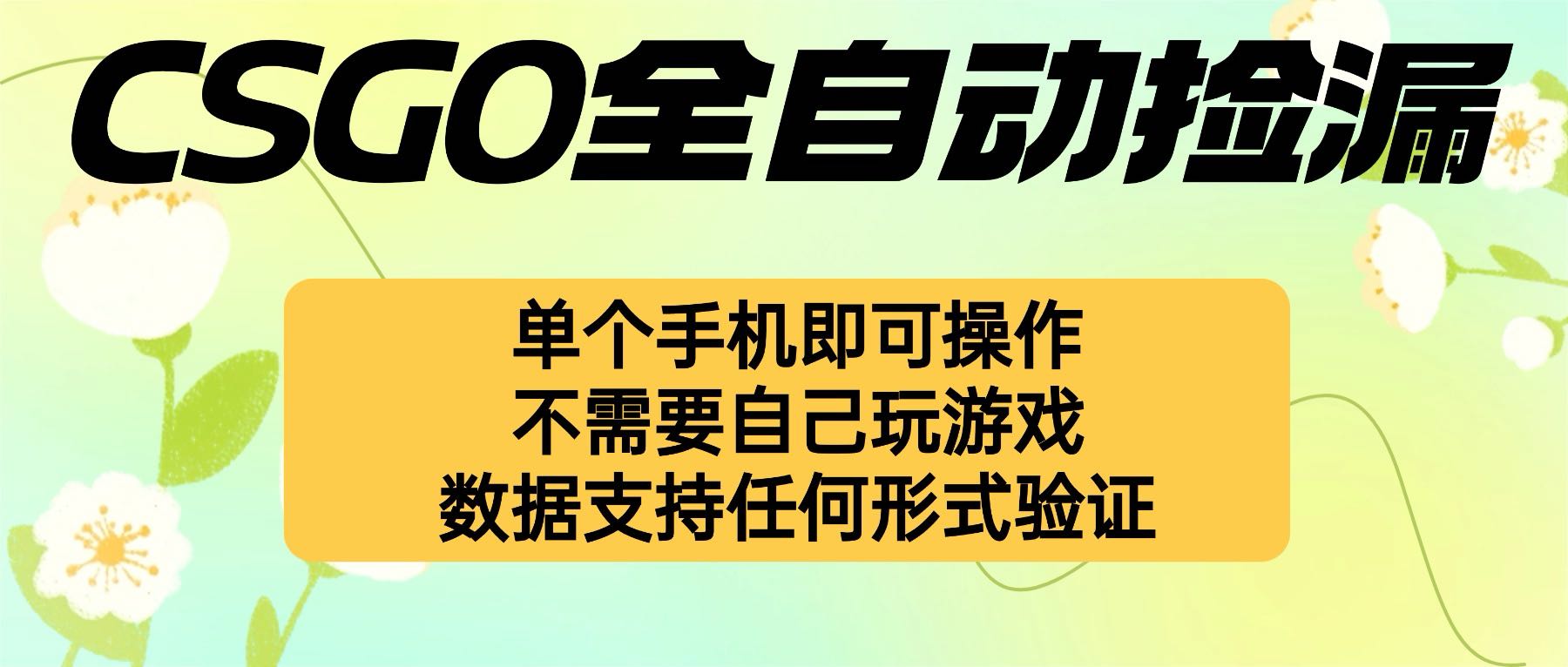 自动挂机捡漏，不用自己挂机不用玩游戏，一个手机即可操作。新手小白轻…-搞钱利器