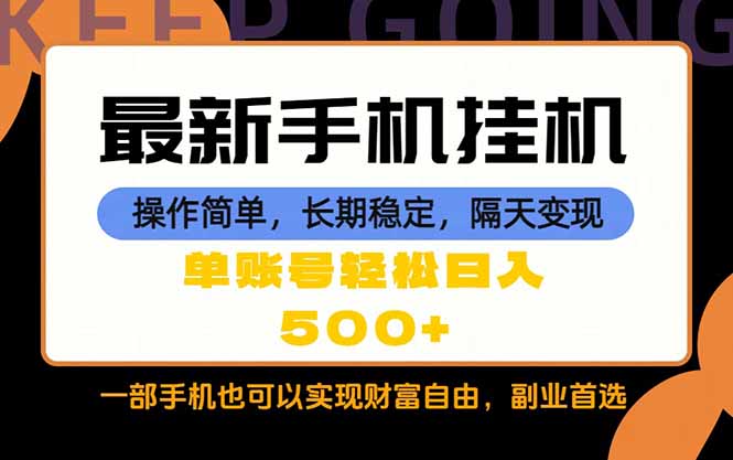 随时随地，每天十几分钟，一部手机轻松日入500+，长期稳定-搞钱利器