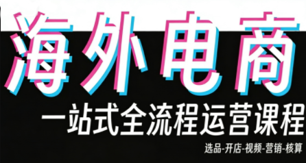 Demo老师·东南亚5国TikTok Shop运营课-搞钱利器