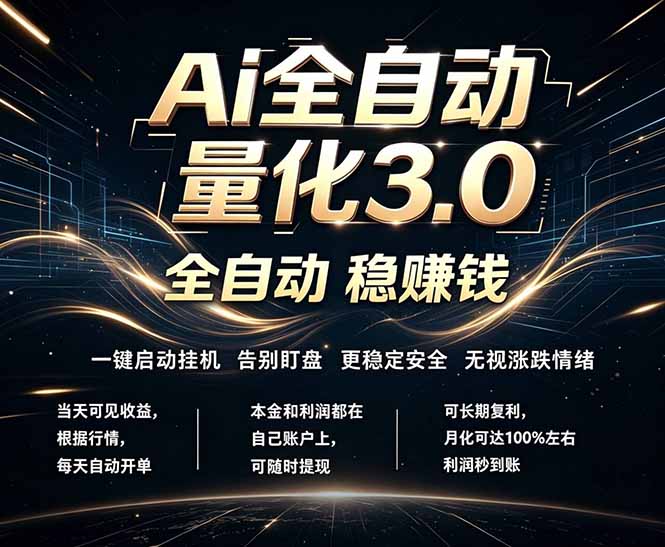 EA黄金量化，全天无人值守，24小时不停干，小白轻松操作，日入1000+-搞钱利器