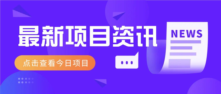 视频经典语录新玩法：几分钟视频轻松赚，零成本零门槛日入1000+不是梦！-搞钱利器