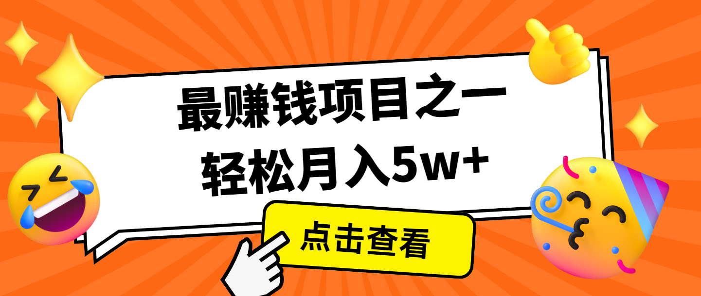 全网首发，年前可以翻身的项目，每单收益在300-3000之间，利润空间非常的大-搞钱利器