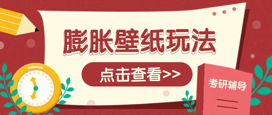 火爆壁纸项目，热门膨胀壁纸玩法，简单操作每日200+的收益-搞钱利器