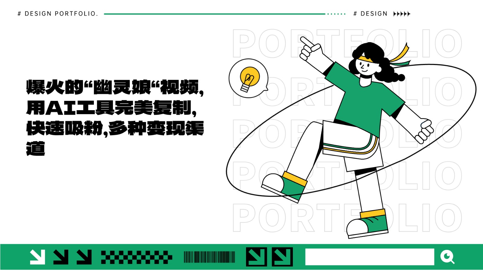 爆火的“幽灵娘“视频，用AI工具完美复制，快速吸粉，多种变现渠道-搞钱利器
