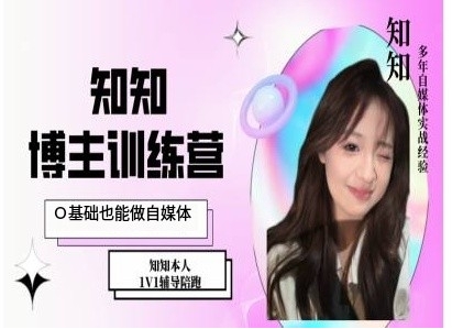 IP博主打造特训课，0基础也能做自媒体-搞钱利器