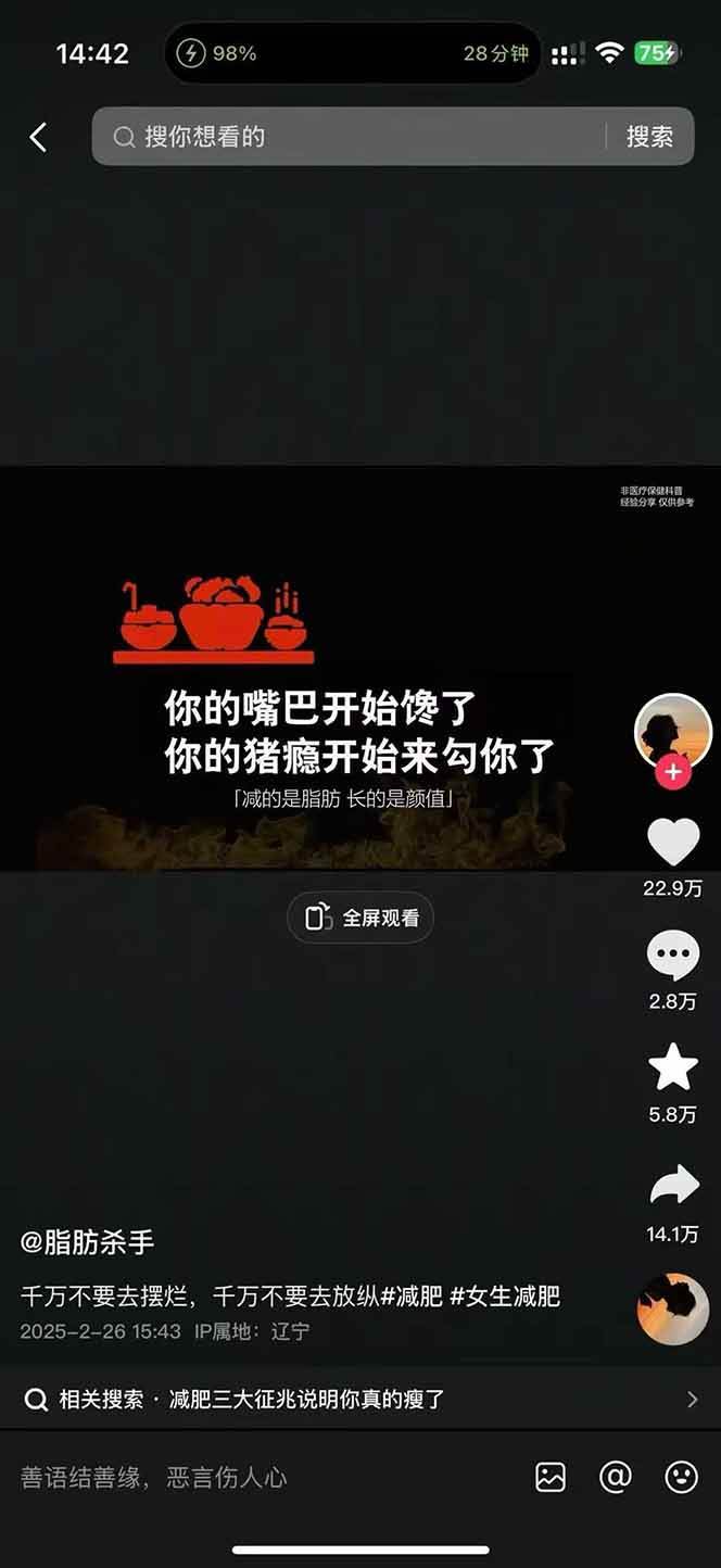 图片[4]-减肥短视频运营实战课：含素材制作、剪映教学，讲精准引流、变现设计与内容模板技巧-搞钱利器