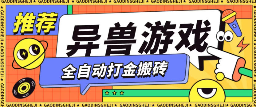 最新0撸搬砖项目,单机月收益150+,可无限薅羊毛矩阵操作【揭秘】-搞钱利器