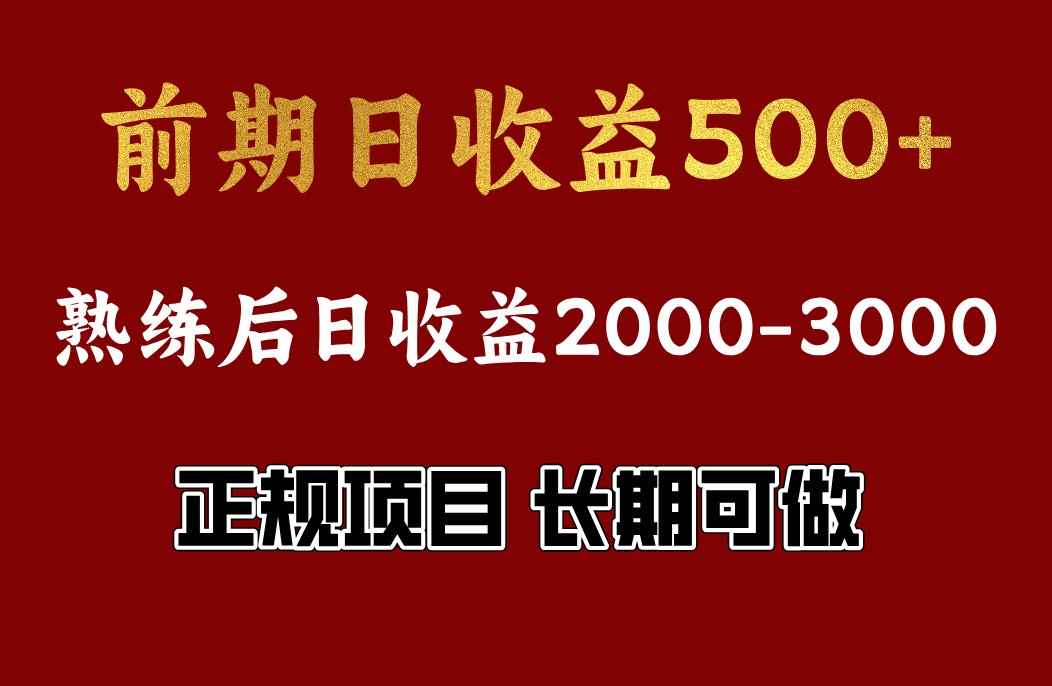 4-10月份暴力项目，收益可观，门槛低，一台电脑在家操作-搞钱利器