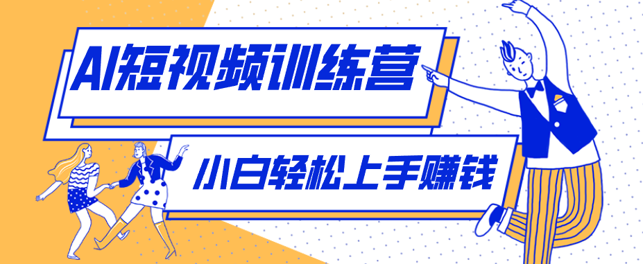 短短几秒，轻松破万赞！普通人用AI做感人故事定格漫画视频，流量是真猛！-搞钱利器