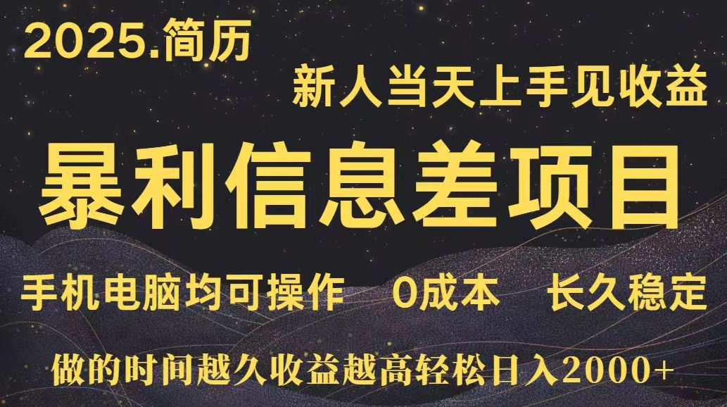 深更十年简历设计，长久稳定，单人日入500+，当天上手-搞钱利器