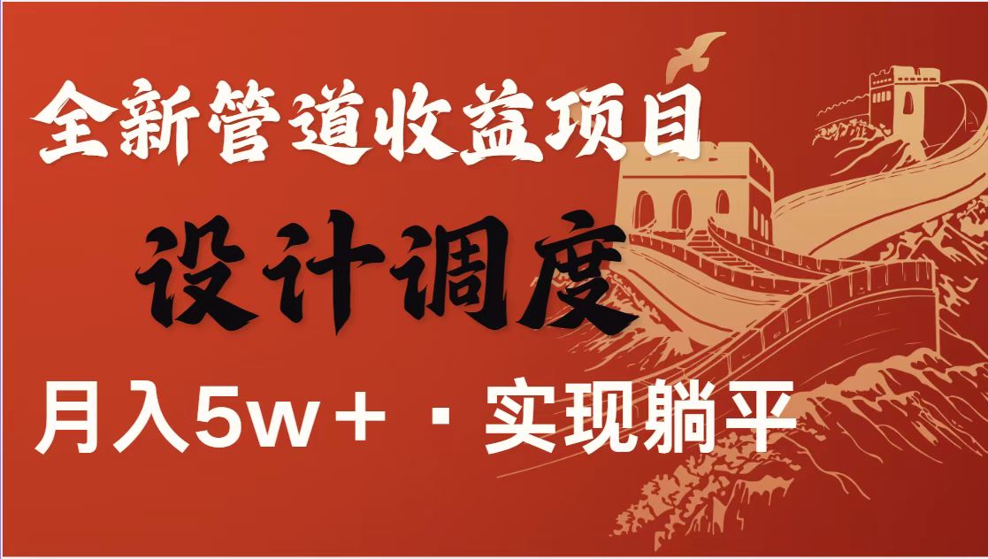 全网首发暴利项目，每天被动收益1500+，长期管道收益！0成本自己做老板！-搞钱利器
