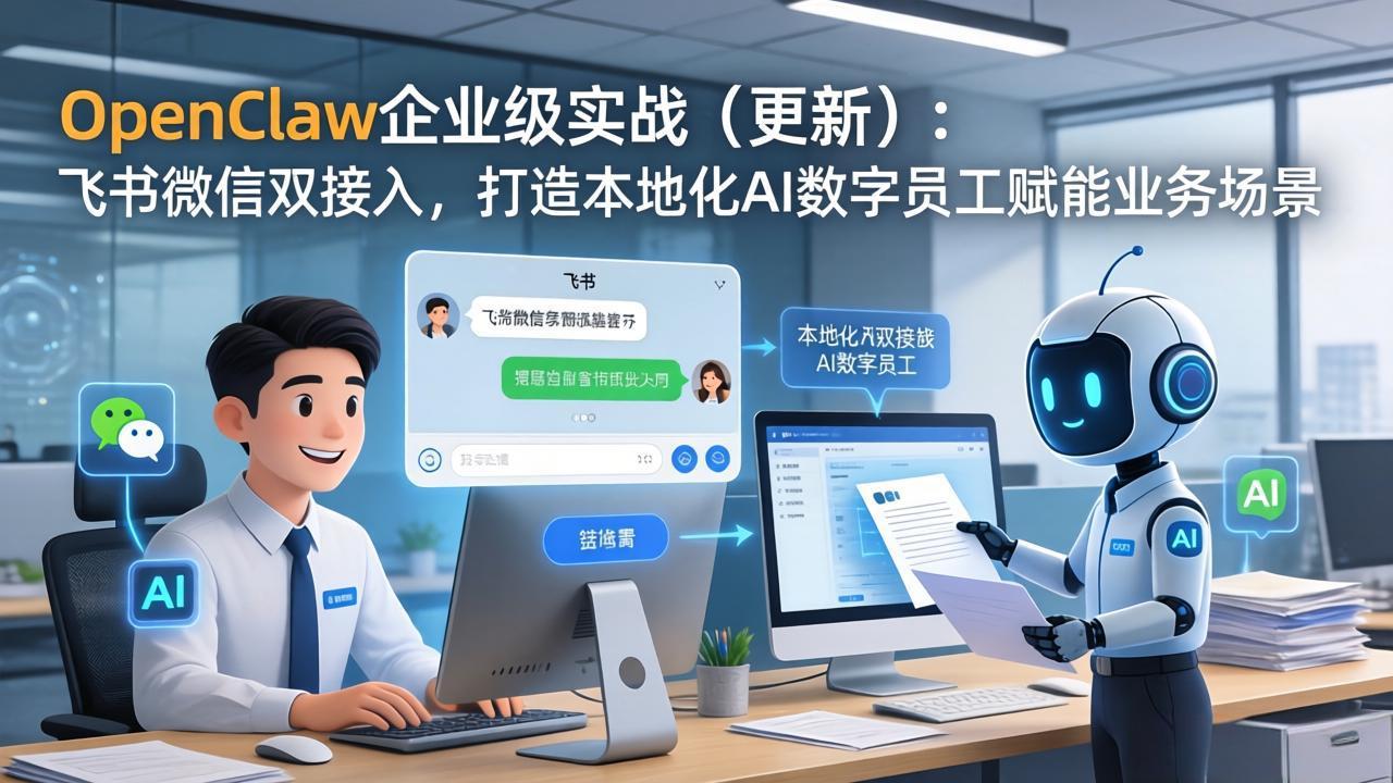 OpenClaw企业级实战(更新-搞钱利器
