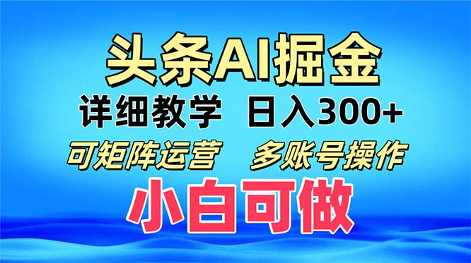 头条爆文 复制粘贴即可单日300+ 可矩阵运营，多账号操作。小白可分分钟…-搞钱利器